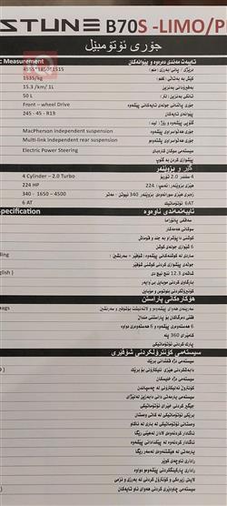 بيستون B70S
